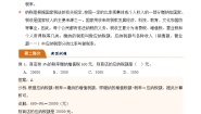 人教版六年级下册税率导学案