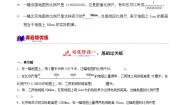 人教版六年级下册比例尺学案
