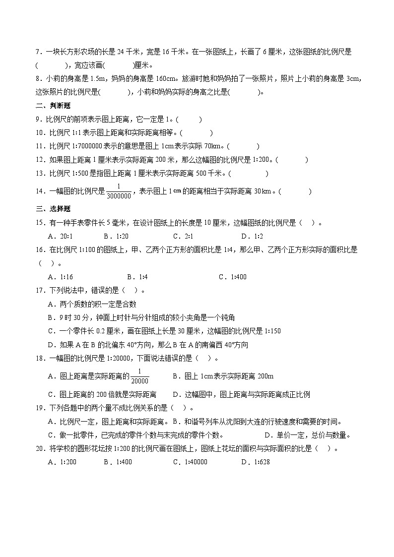 4.6 认识比例尺 小学数学六年级下册同步培优讲义(人教版)第2页