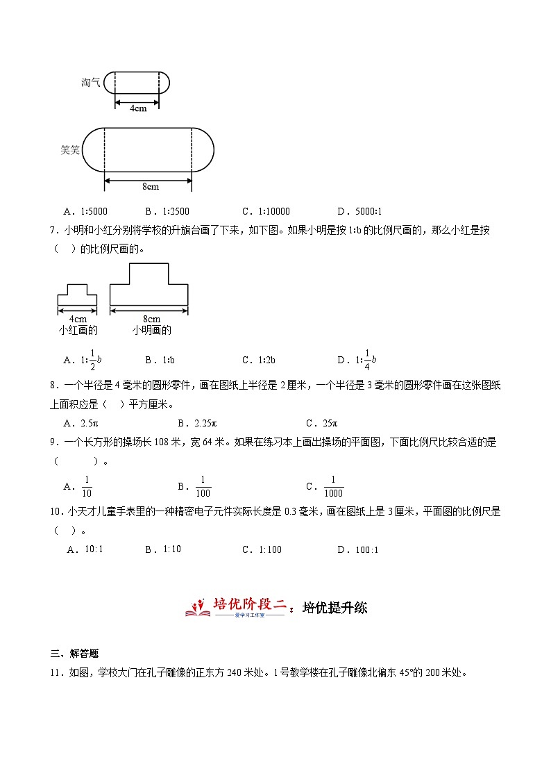 4.8 用比例尺绘制平面图  小学数学六年级下册同步培优讲义(人教版)第2页