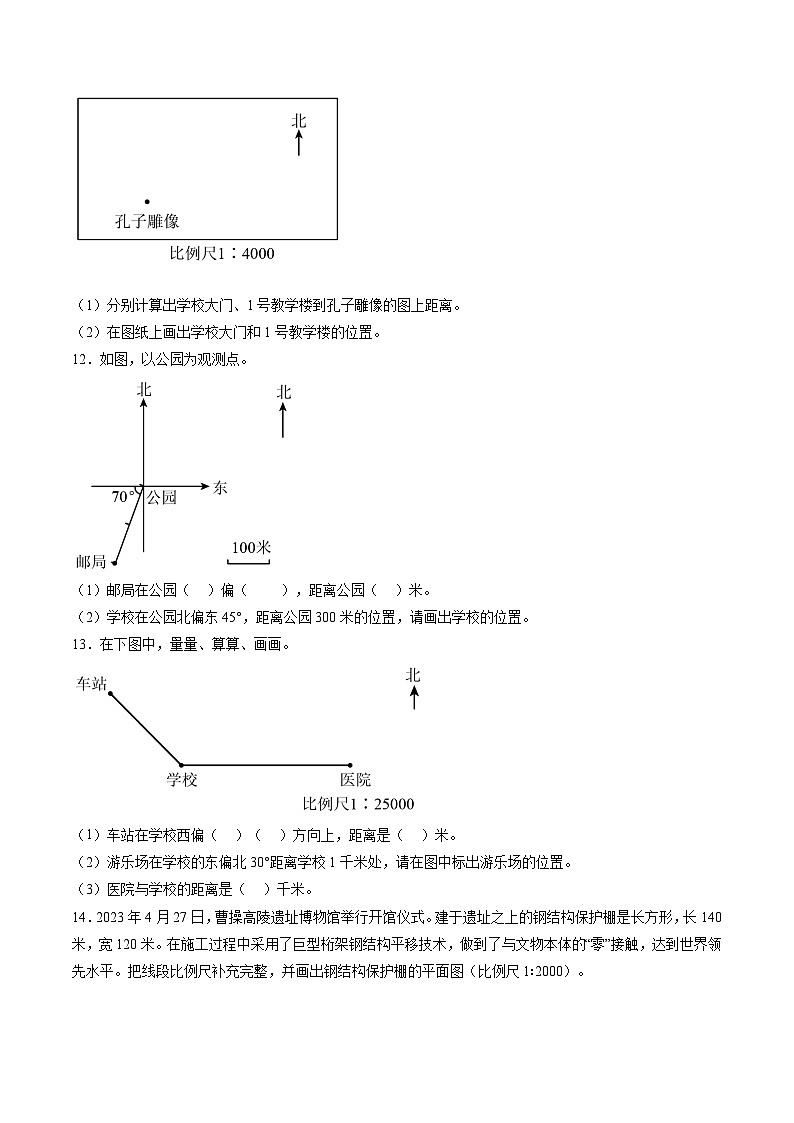 4.8 用比例尺绘制平面图  小学数学六年级下册同步培优讲义(人教版)第3页