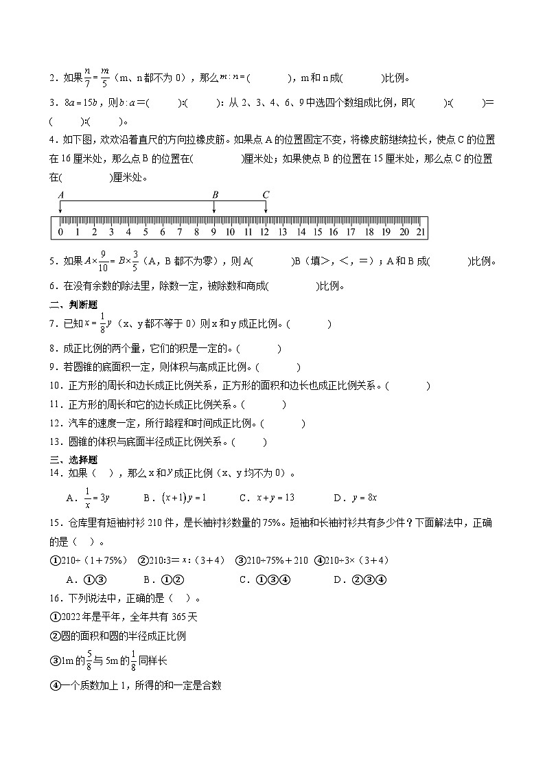 4.4 正比例  小学数学六年级下册同步培优讲义(人教版)第2页