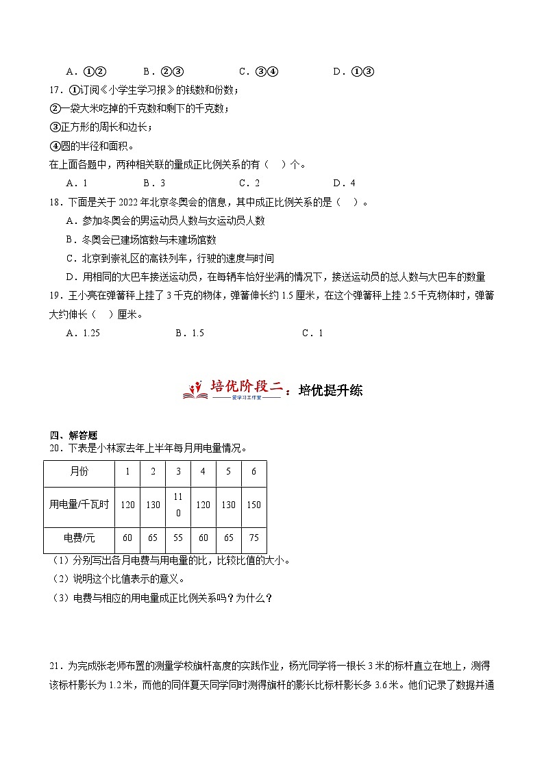 4.4 正比例  小学数学六年级下册同步培优讲义(人教版)第3页