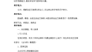 小学数学人教版四年级下册加法运算定律教案设计