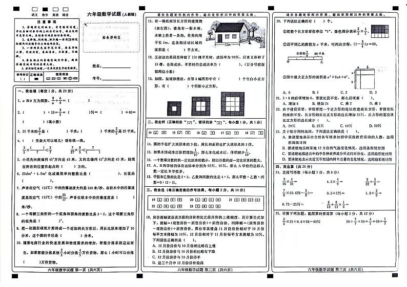 河北省邢台市威县2023-2024学年六年级上学期期末数学试题第1页