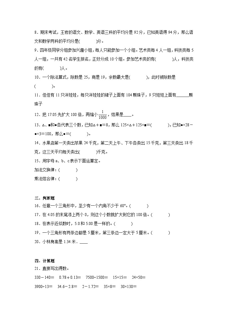 期末测评卷(试题)-2023-2024学年人教版数学四年级下册第2页