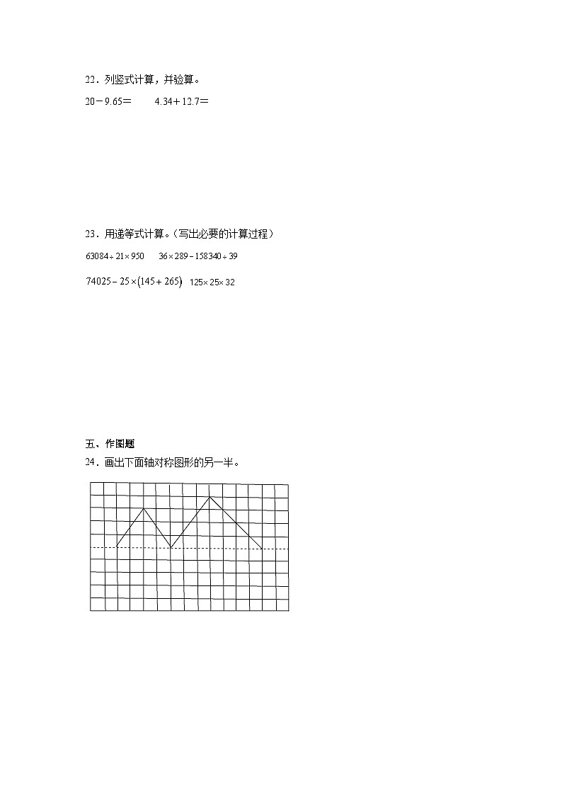 期末测评卷(试题)-2023-2024学年人教版数学四年级下册第3页