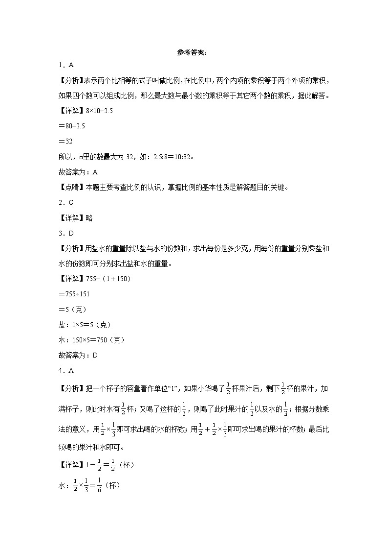 小升初模拟(试题)-2023-2024学年六年级下册数学 人教版第3页