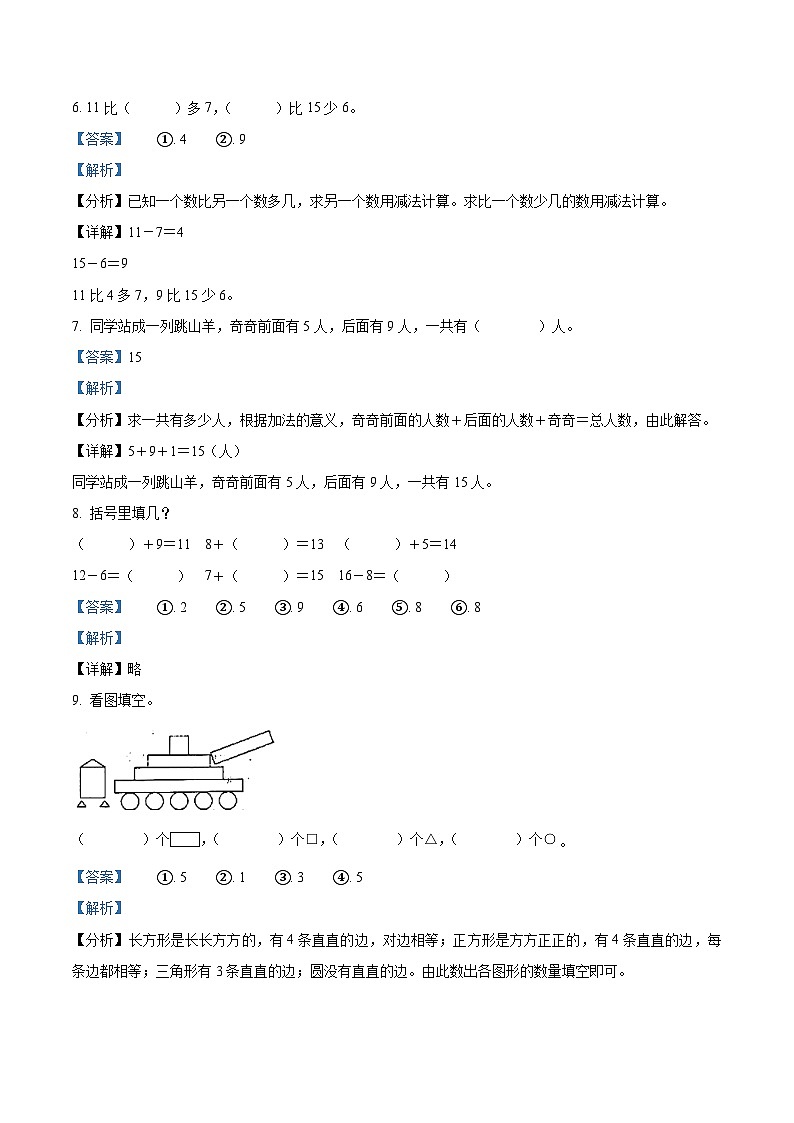 2023-2024学年广东省揭阳市揭东区北师大版一年级下册期中测试数学试卷(学生版+教师版 )03