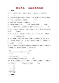 第三单元   三位数乘两位数-2023-2024学年四年级数学下学期期末专项复习（苏教版）