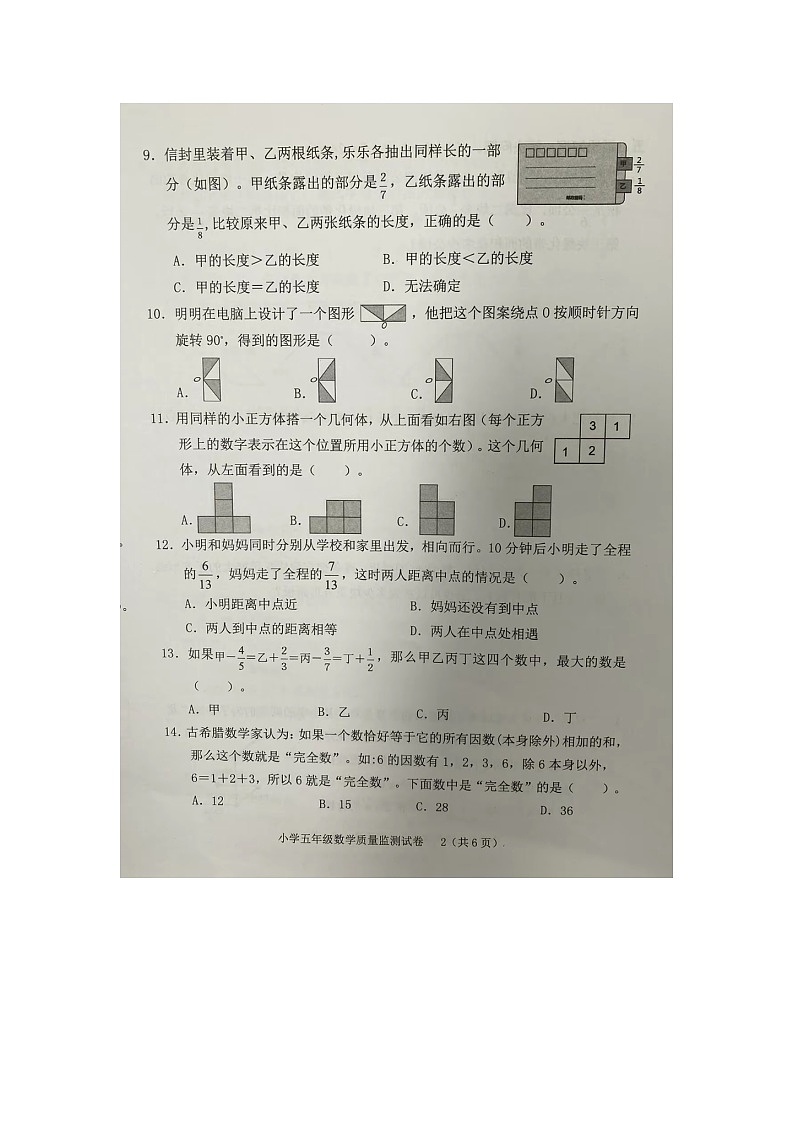 福建省龙岩市新罗区2022-2023学年五年级下学期期末数学试题第2页