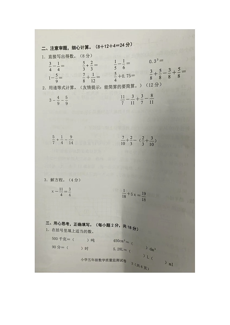 福建省龙岩市新罗区2022-2023学年五年级下学期期末数学试题第3页