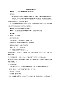 数学五年级上册7 数学广角——植树问题教学设计