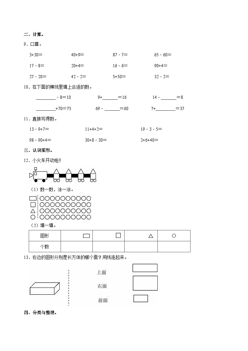 2023-2024学年广东省东莞市中堂镇一年级(下)期中数学试卷02