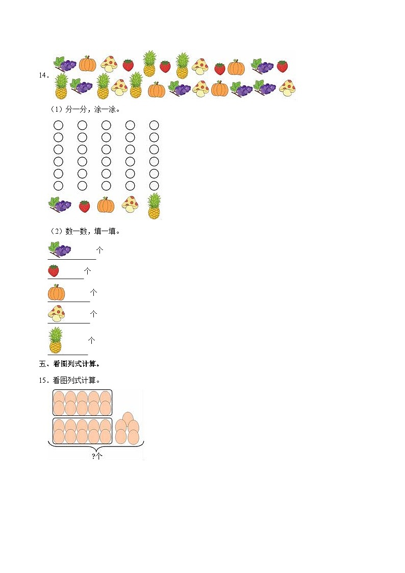 2023-2024学年广东省东莞市中堂镇一年级(下)期中数学试卷03