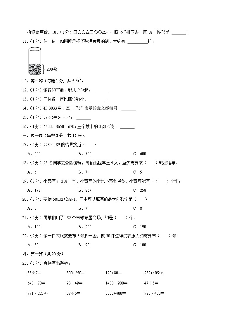 03,山东省滨州市阳信县2023-2024学年二年级下学期期中数学试卷第2页