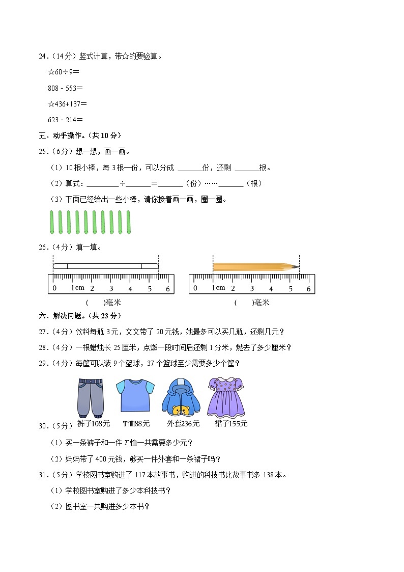 03,山东省滨州市阳信县2023-2024学年二年级下学期期中数学试卷第3页