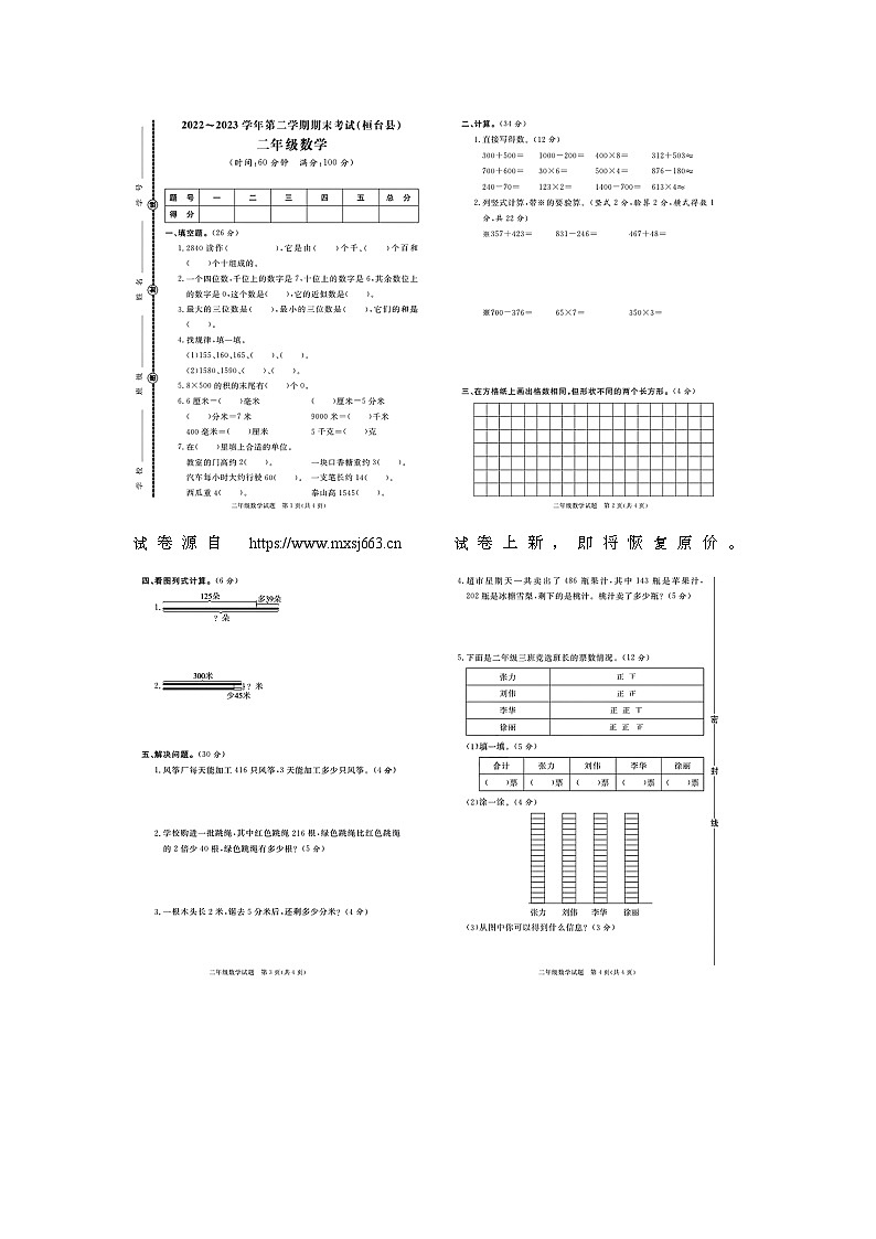 05,山东省淄博市桓台县2022-2023学年二年级下学期期末数学试题第1页