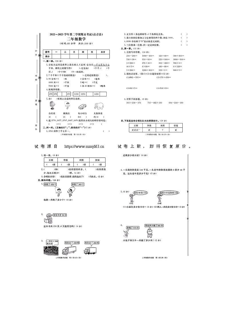 08,山东省淄博市高青县2022-2023学年二年级下学期期末数学试题01