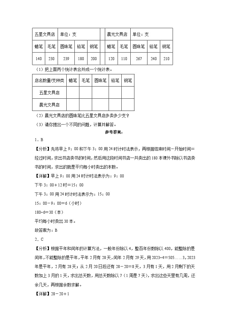 09,河南省许昌市2022-2023学年三年级下学期期末调研卷数学试题第3页