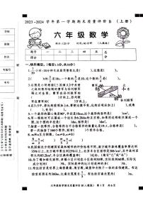 18，河北省邢台市威县2023-2024学年六年级上学期期末数学试题
