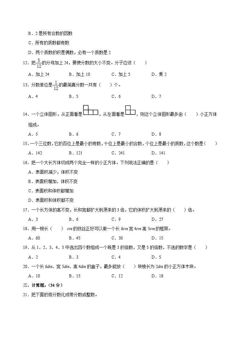 31,广东省东莞市南城街道2023-2024学年五年级下学期期中数学试卷第2页