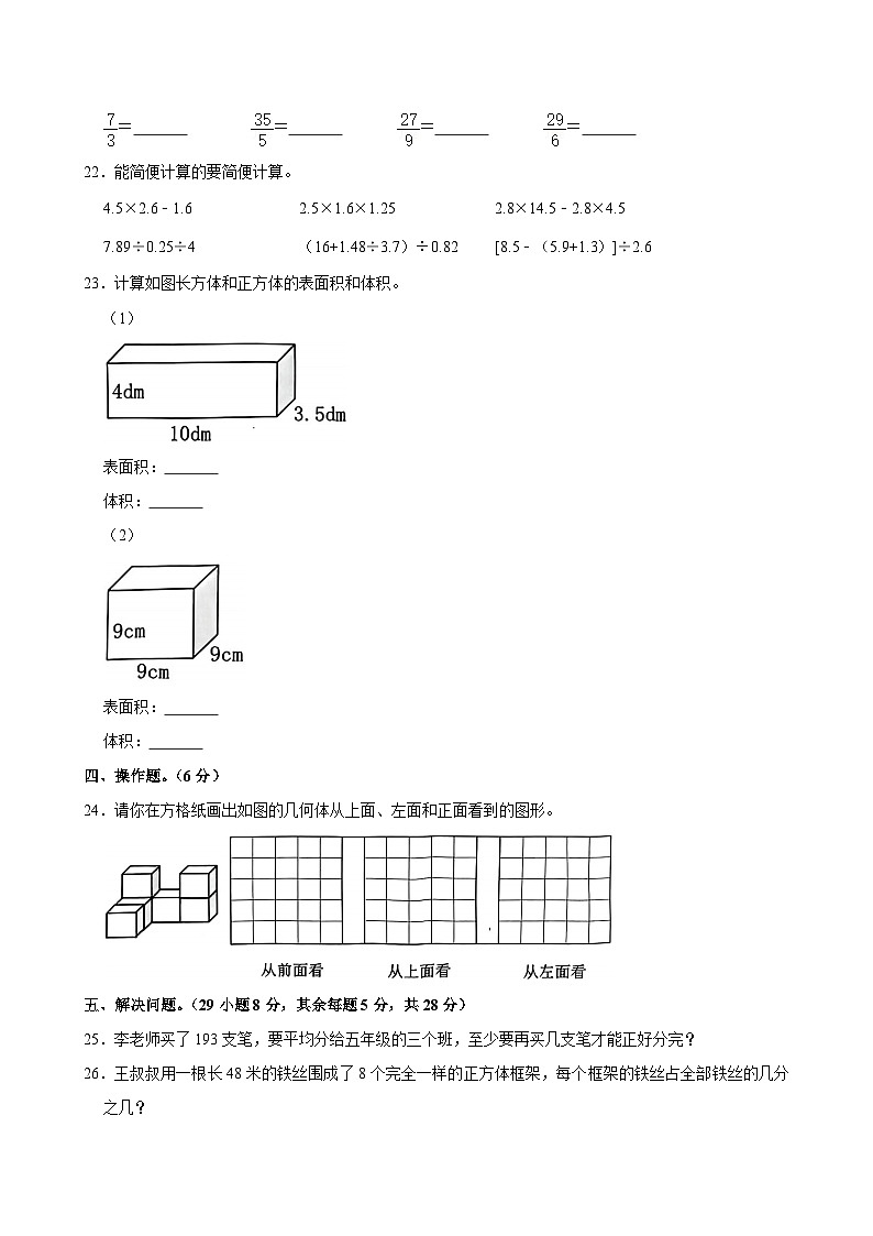 31,广东省东莞市南城街道2023-2024学年五年级下学期期中数学试卷第3页