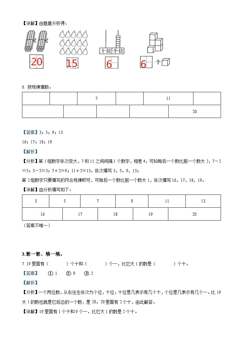 2023-2024学年福建省省泉州市泉州市第二实验小学北师大版一年级下册期末质量模拟数学试卷03