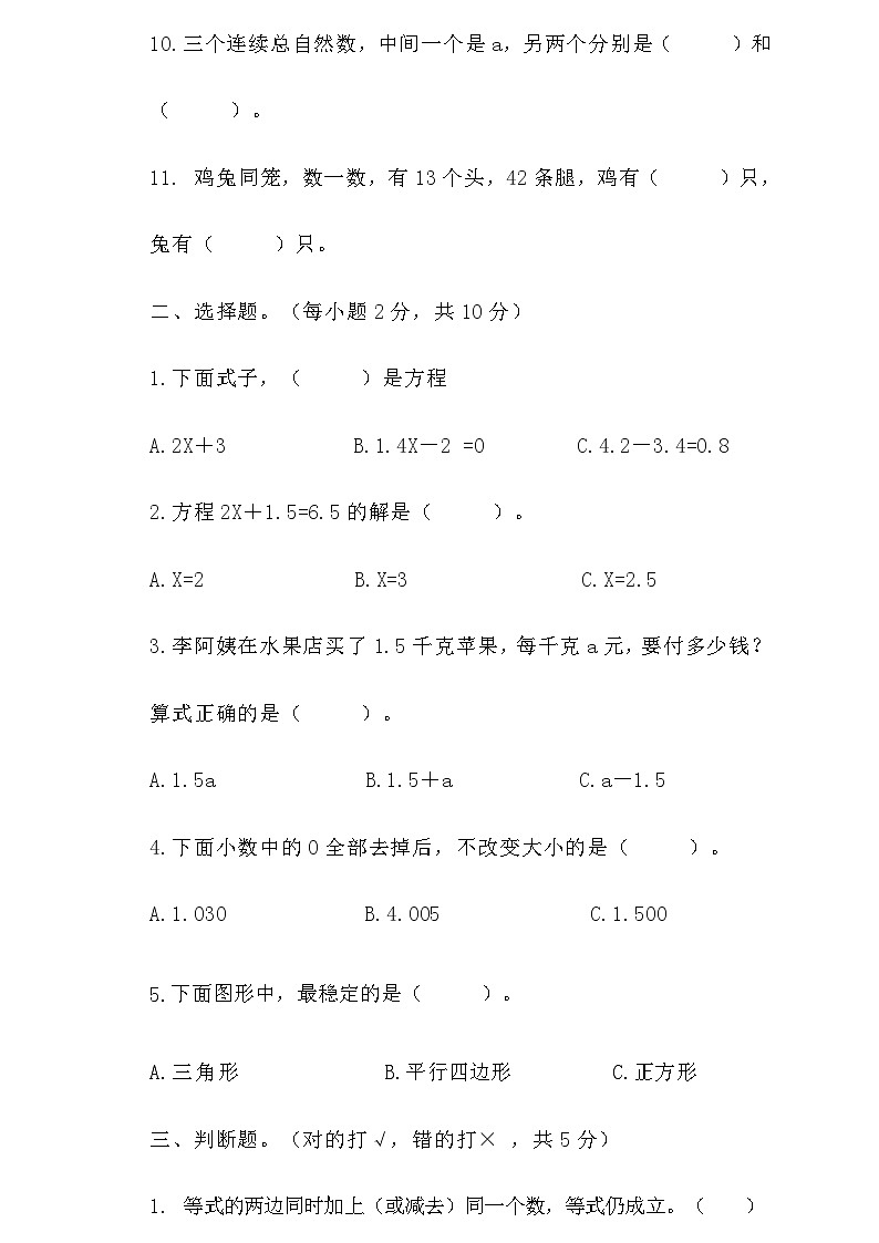 期末考试质量检测(试题)-2023-2024学年四年级下册数学北师大版第2页