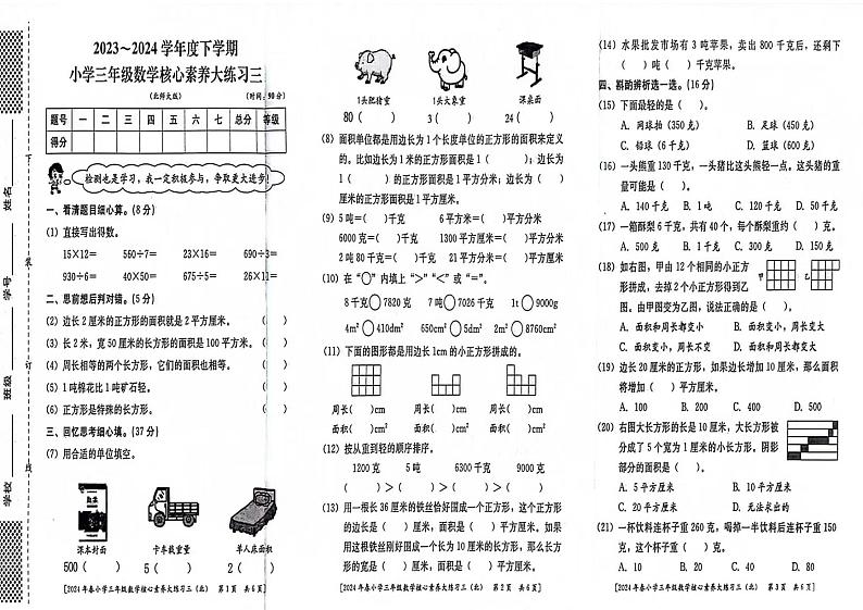 陕西省西安市主城区2023-2024学年三年级下学期第三次月考检测数学试题第1页