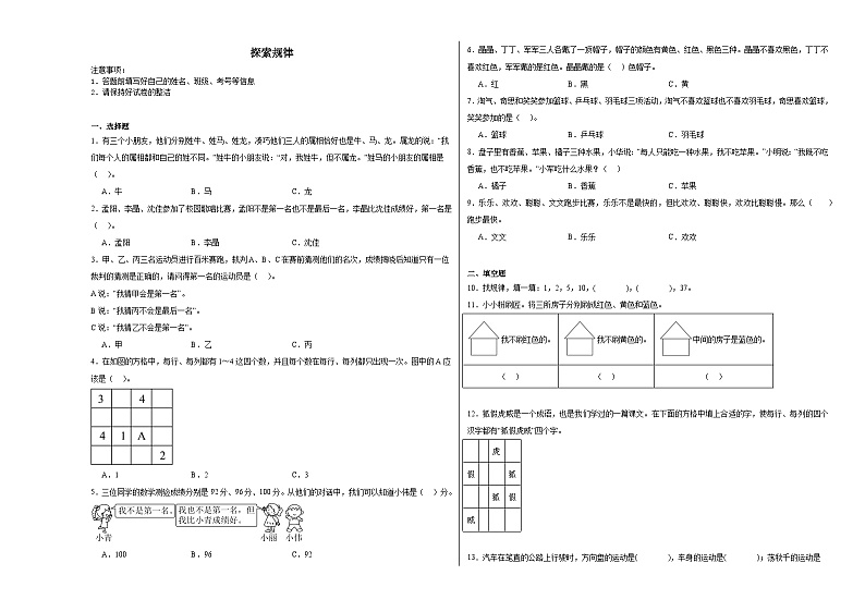 探索规律-人教版数学二年级下册期末复习试题第1页