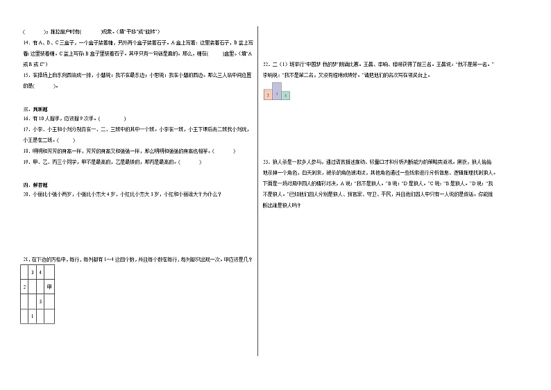 探索规律-人教版数学二年级下册期末复习试题第2页