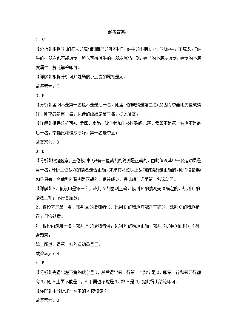 探索规律-人教版数学二年级下册期末复习试题第3页