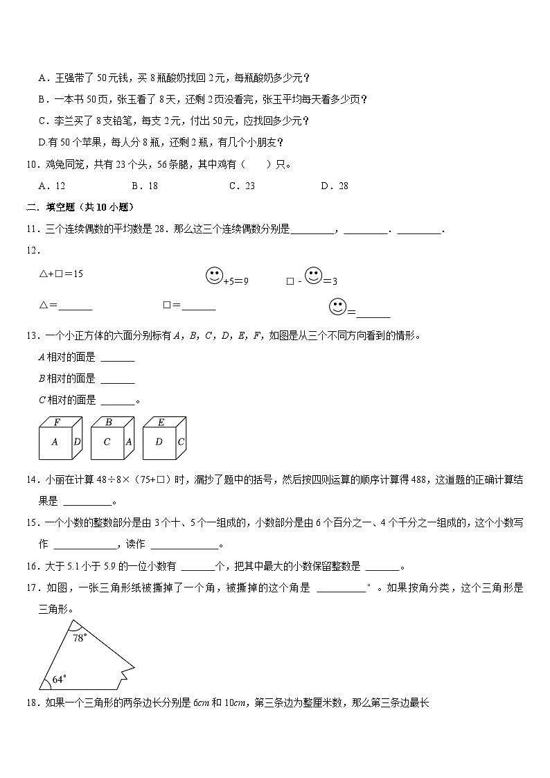 期末复习试题5(试题)-2023-2024学年四年级下册数学人教版02