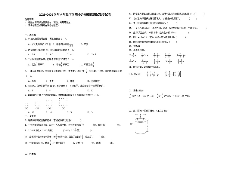 小升初模拟测试(试题)-2023-2024学年六年级下册数学北师大版(01)第1页