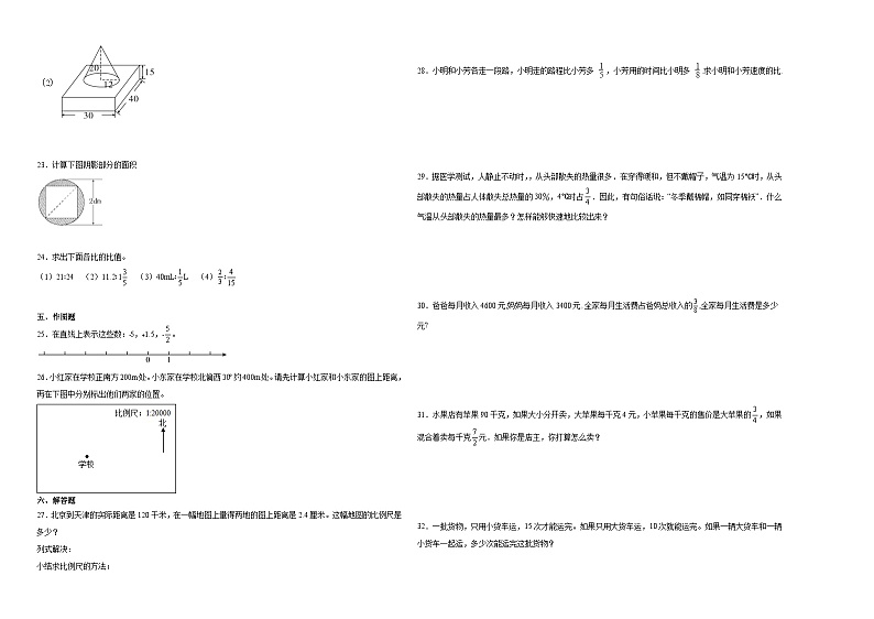 小升初模拟测试(试题)-2023-2024学年六年级下册数学北师大版(01)第2页