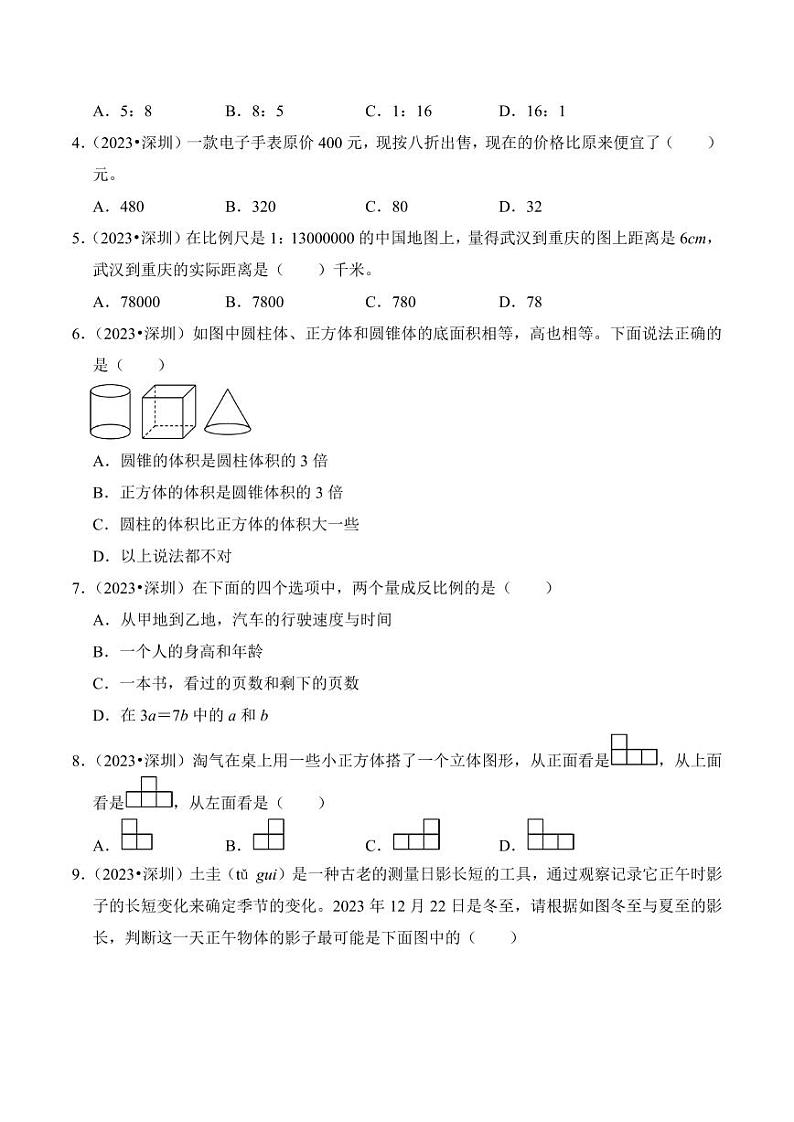 广东省深圳市小升初数学真题重组卷第2页