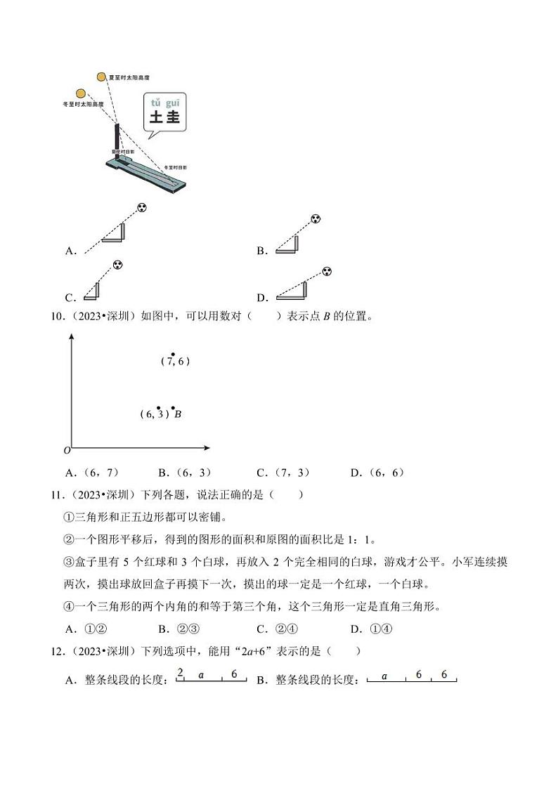 广东省深圳市小升初数学真题重组卷第3页