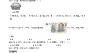 人教版数学一年级下册第5单元《认识人民币》易错精选强化练习题(2)-含解析