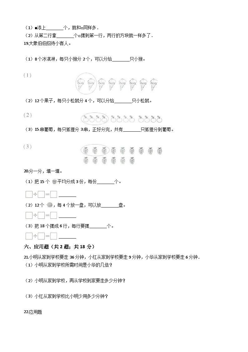 人教版数学二年级下册第2单元《表内除法》易错精选强化练习题(2)-含解析第3页