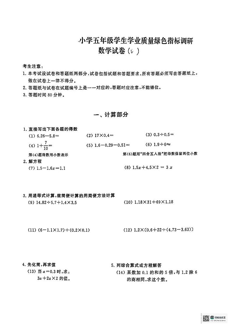 01,上海市嘉定区南翔镇中心小学2023-2024学年五年级下学期期末数学考试第1页