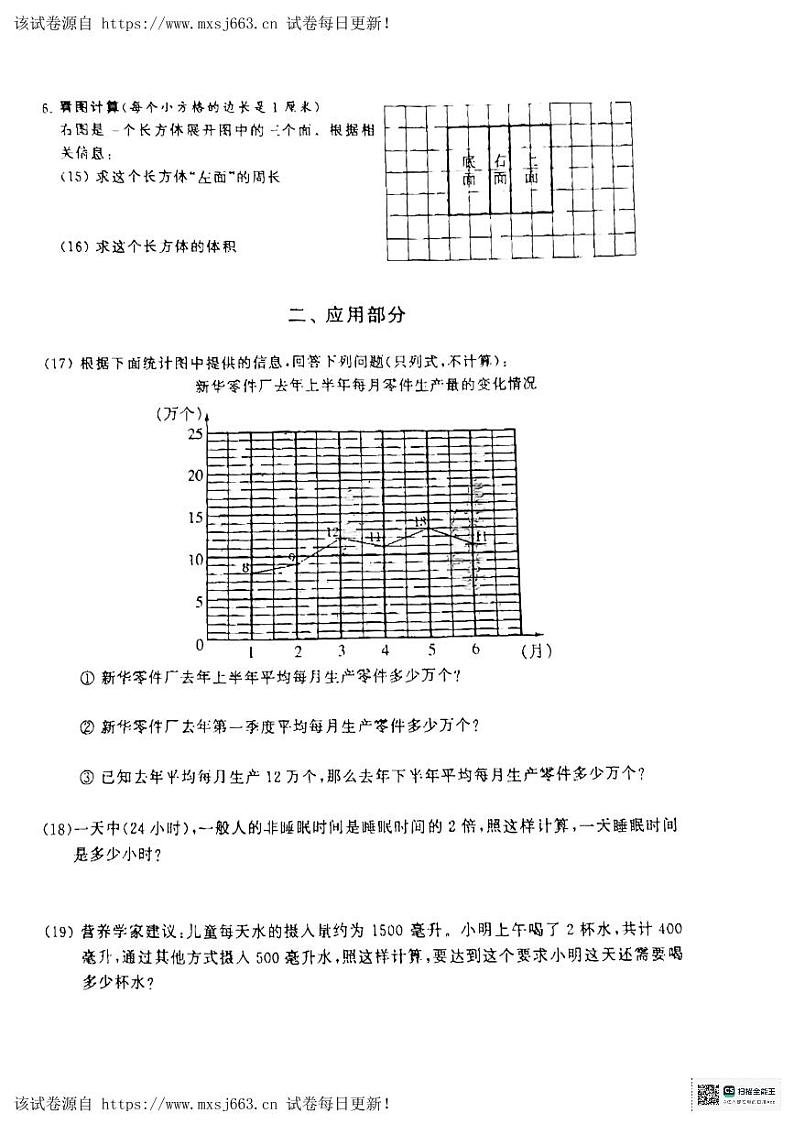 01,上海市嘉定区南翔镇中心小学2023-2024学年五年级下学期期末数学考试第2页