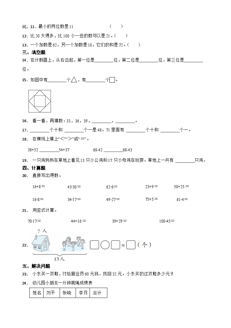21,辽宁省营口市2022-2023学年一年级下学期期末调研卷数学试题02