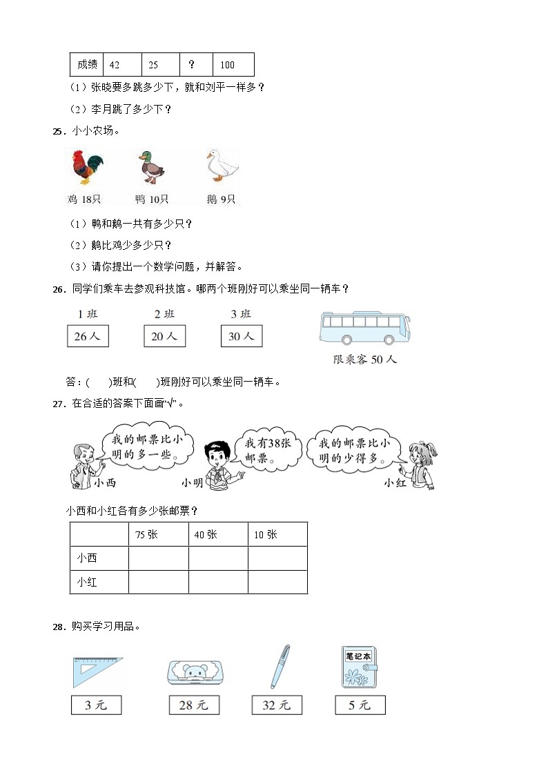 21,辽宁省营口市2022-2023学年一年级下学期期末调研卷数学试题03