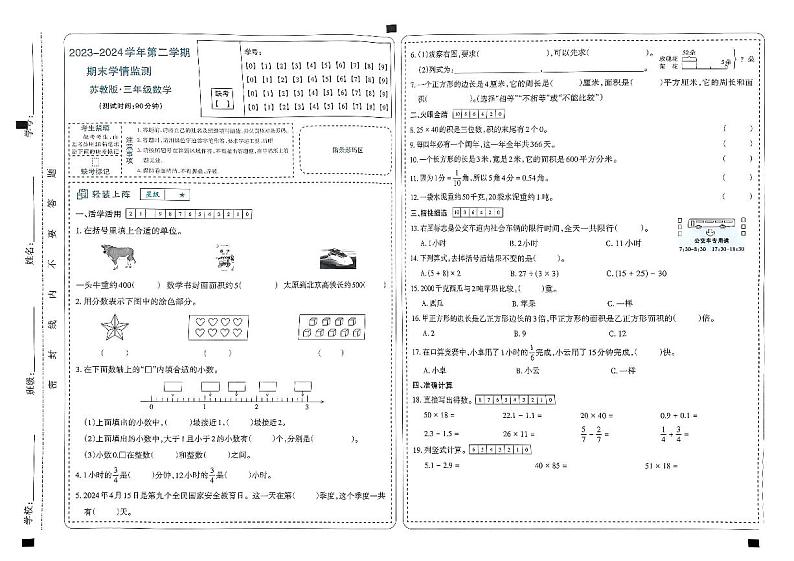 28,山西省太原市晋源区金胜镇校联考2023-2024学年三年级下学期期末测评数学试题第1页