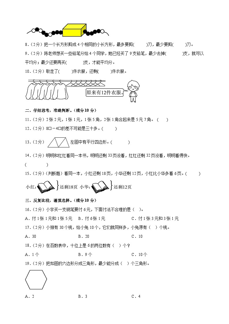 2023-2024学年苏教版一年级下学期数学期末模拟试卷(含答案解析)02