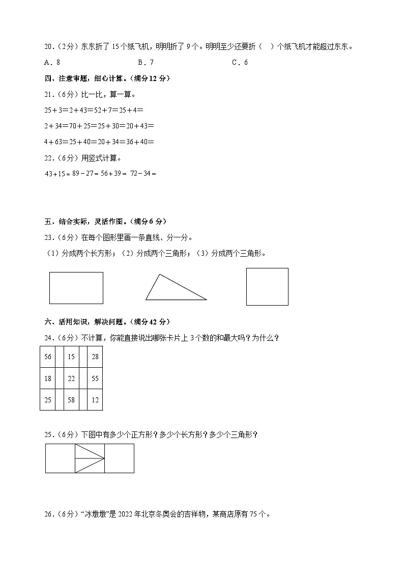 2023-2024学年苏教版一年级下学期数学期末模拟试卷(含答案解析)03