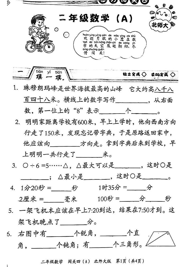 安徽省阜阳市临泉县2022-2023学年二年级下学期期末检测数学试题01