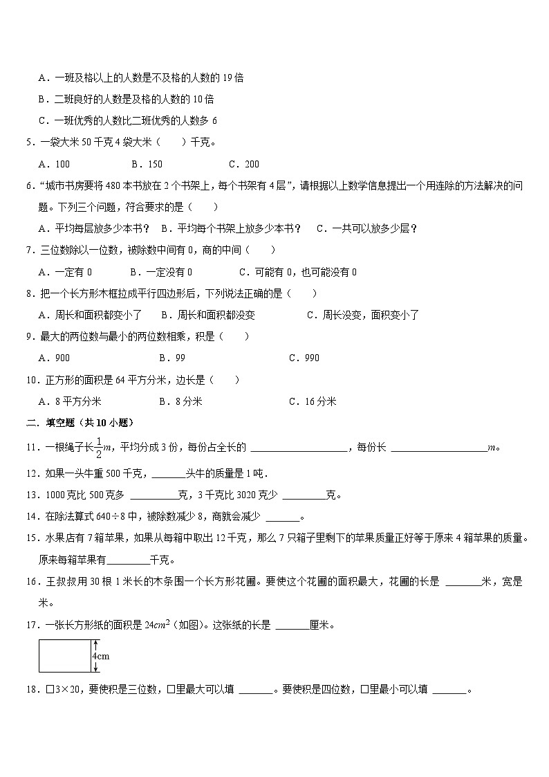 +期末复习试题2(试题)-2023-2024学年三年级下册数学北师大版02