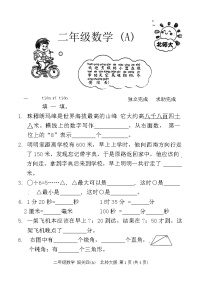 安徽省阜阳市临泉县2022-2023学年二年级下学期期末检测数学试题